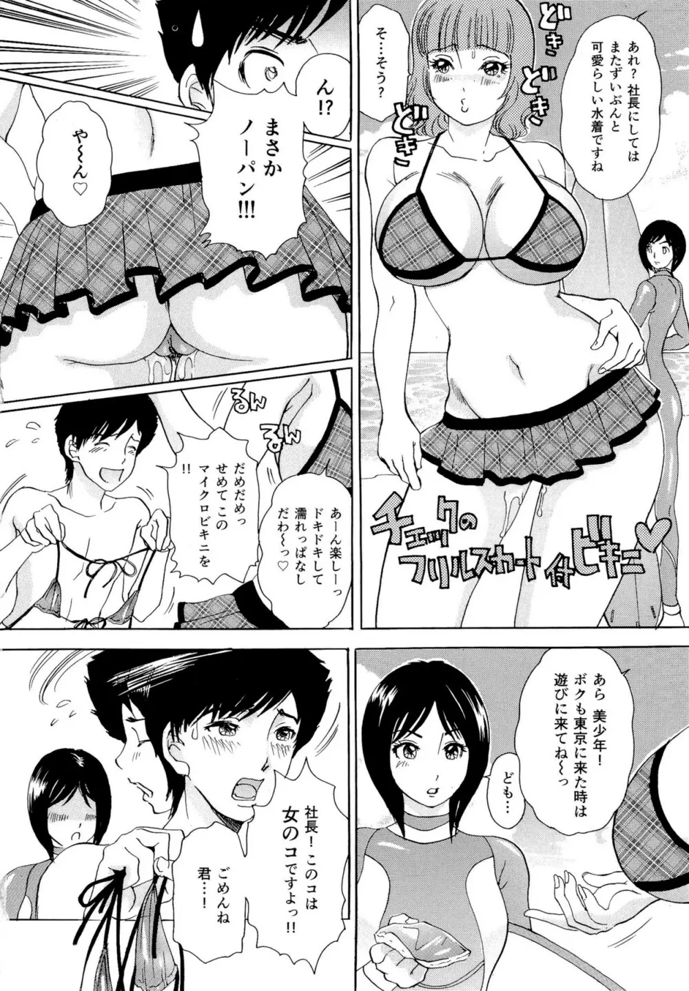 ハメちゃえ!バニーズ Page.133