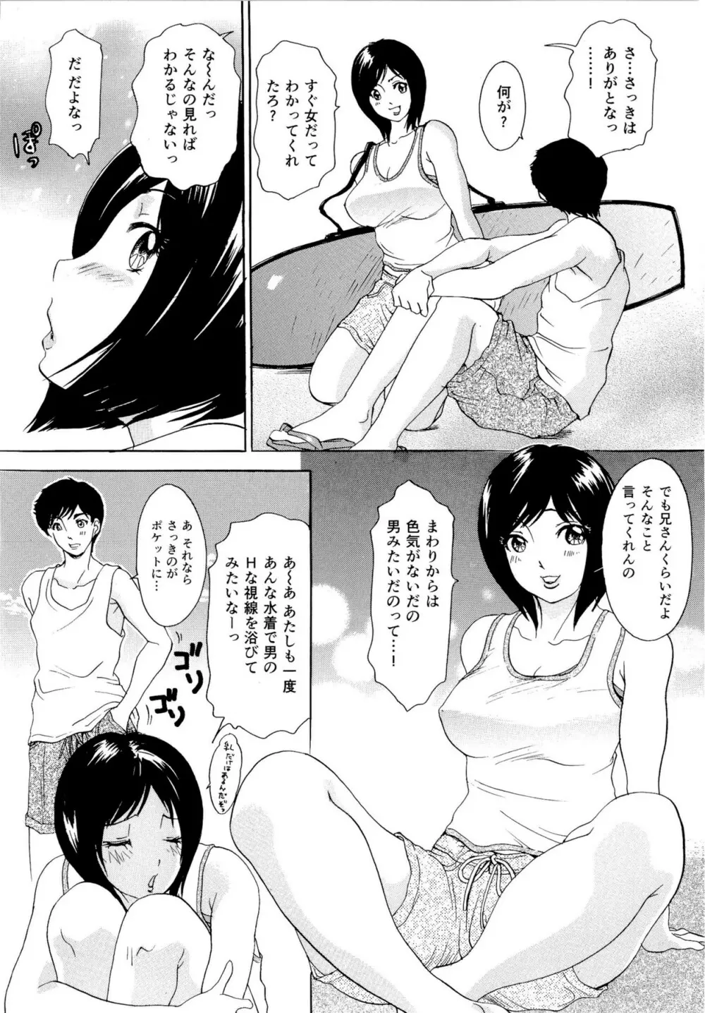 ハメちゃえ!バニーズ Page.135