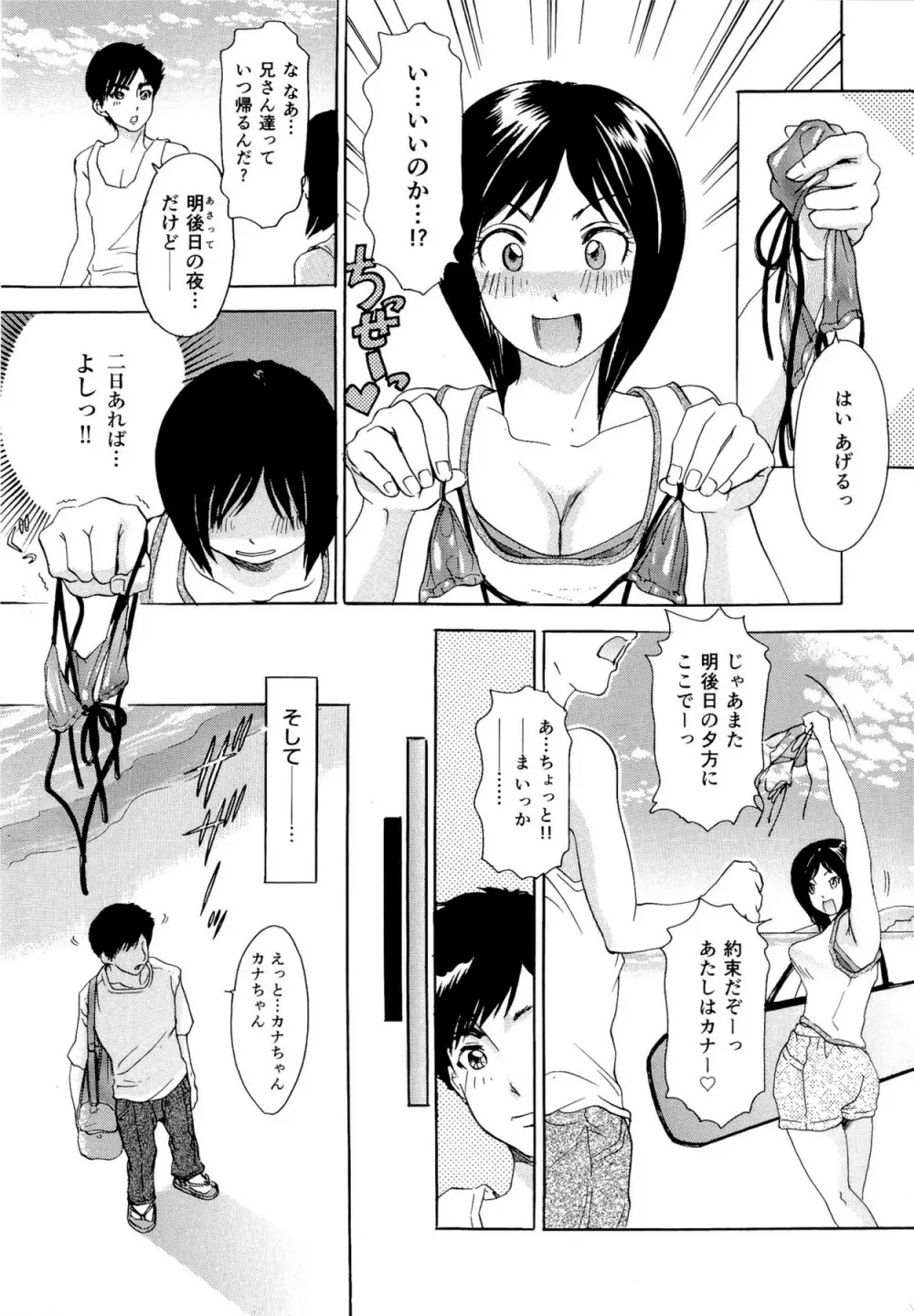 ハメちゃえ!バニーズ Page.136