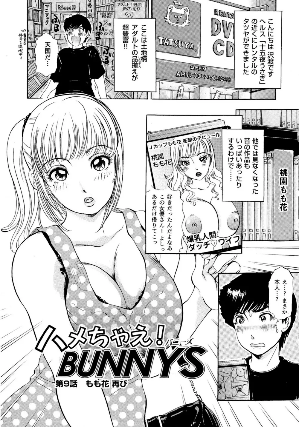 ハメちゃえ!バニーズ Page.150