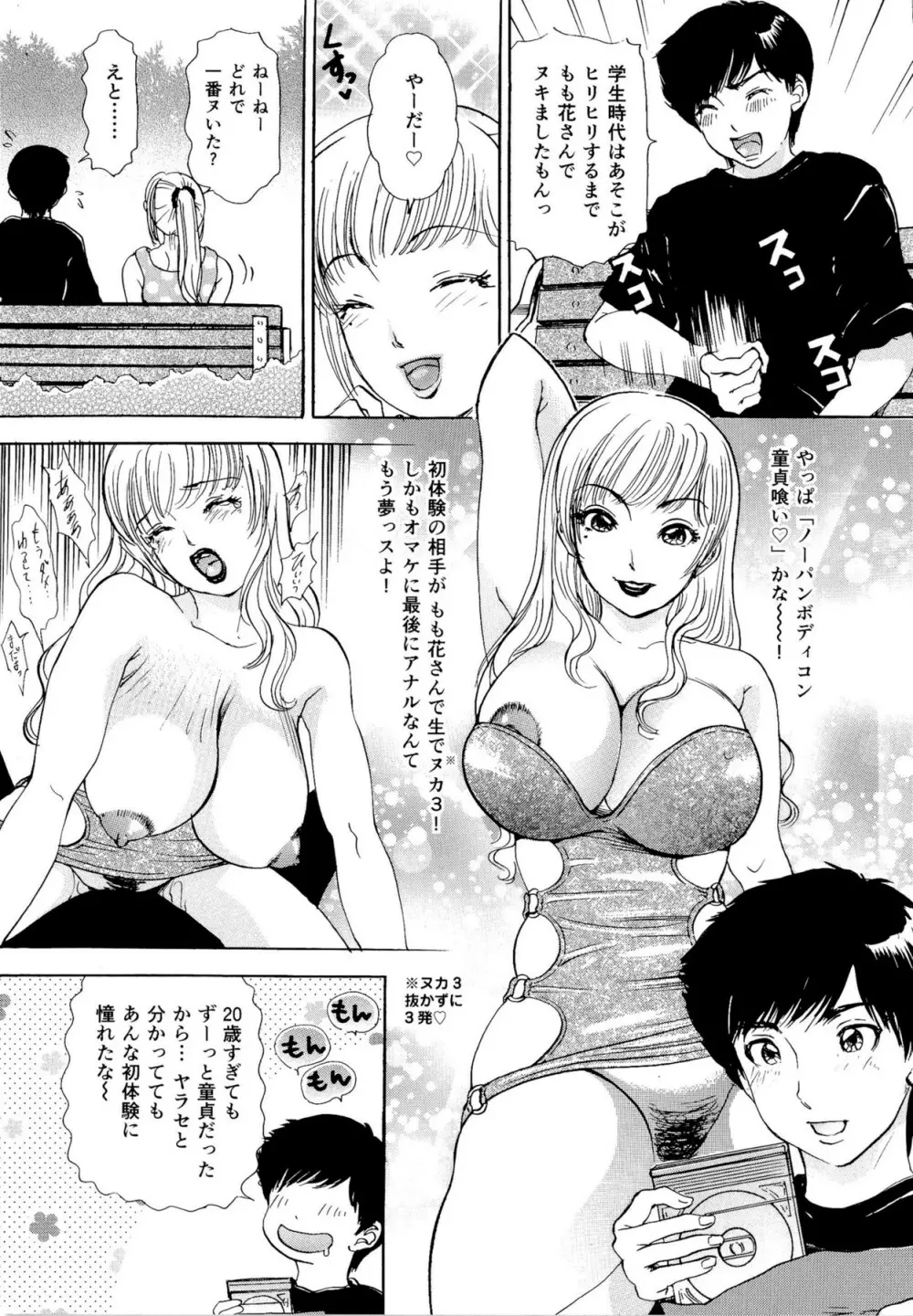 ハメちゃえ!バニーズ Page.152