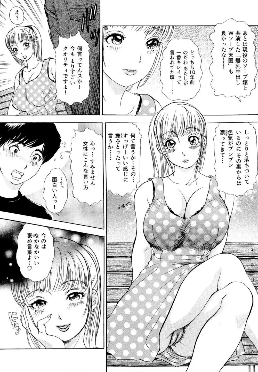 ハメちゃえ!バニーズ Page.153
