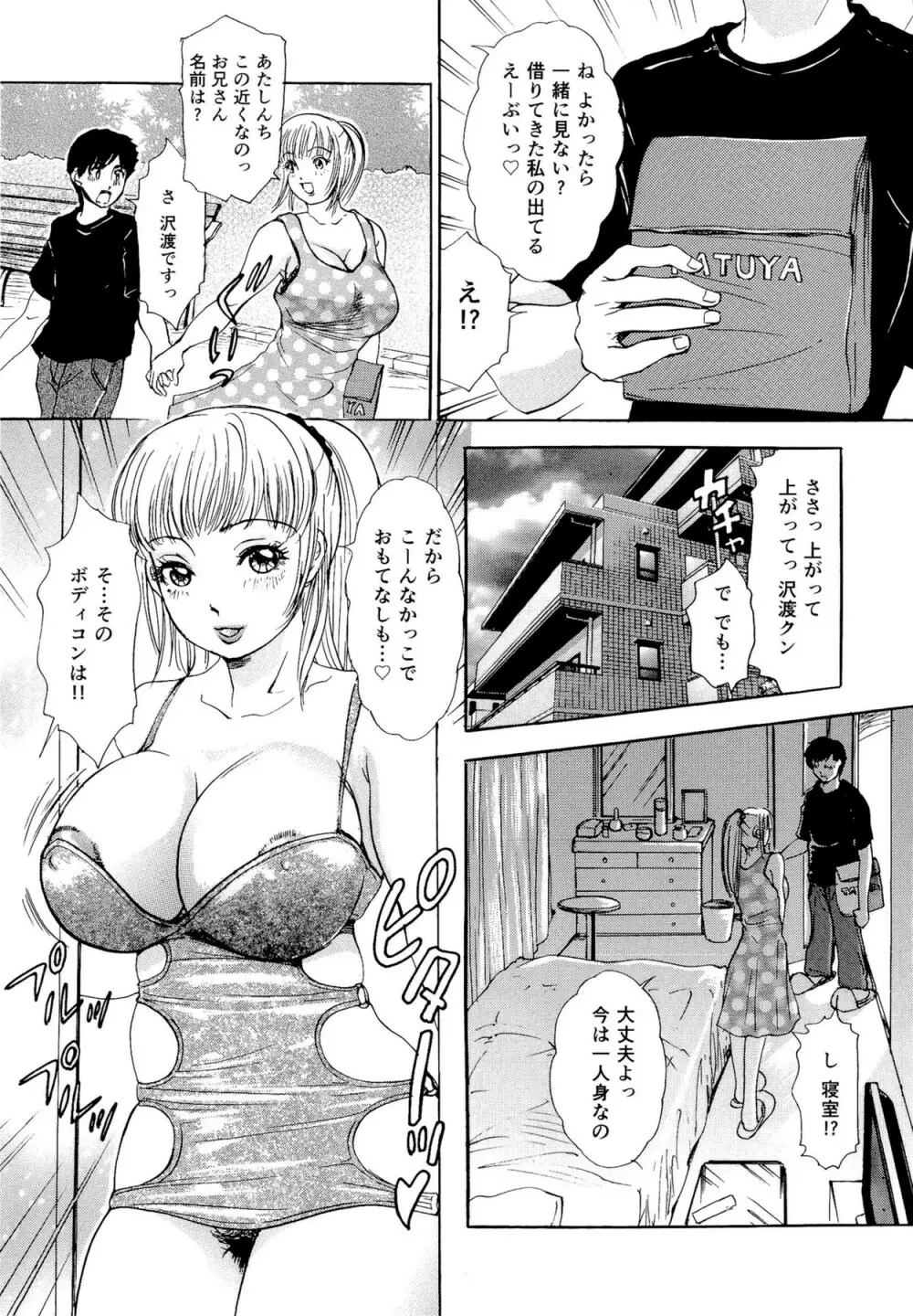 ハメちゃえ!バニーズ Page.154
