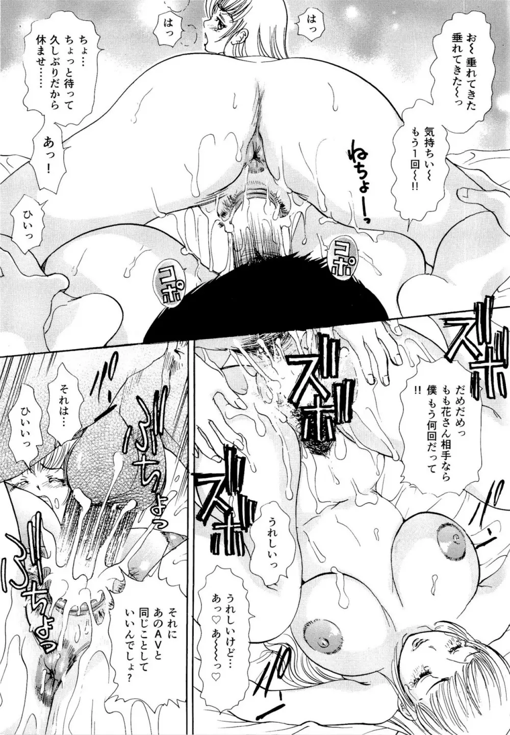 ハメちゃえ!バニーズ Page.164