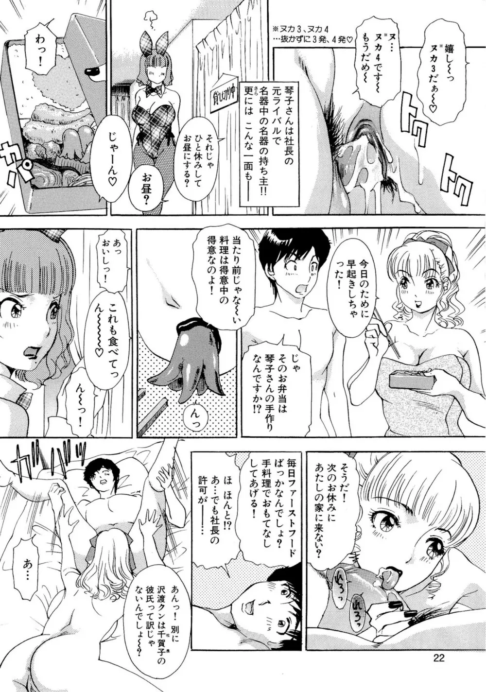 ハメちゃえ!バニーズ Page.25