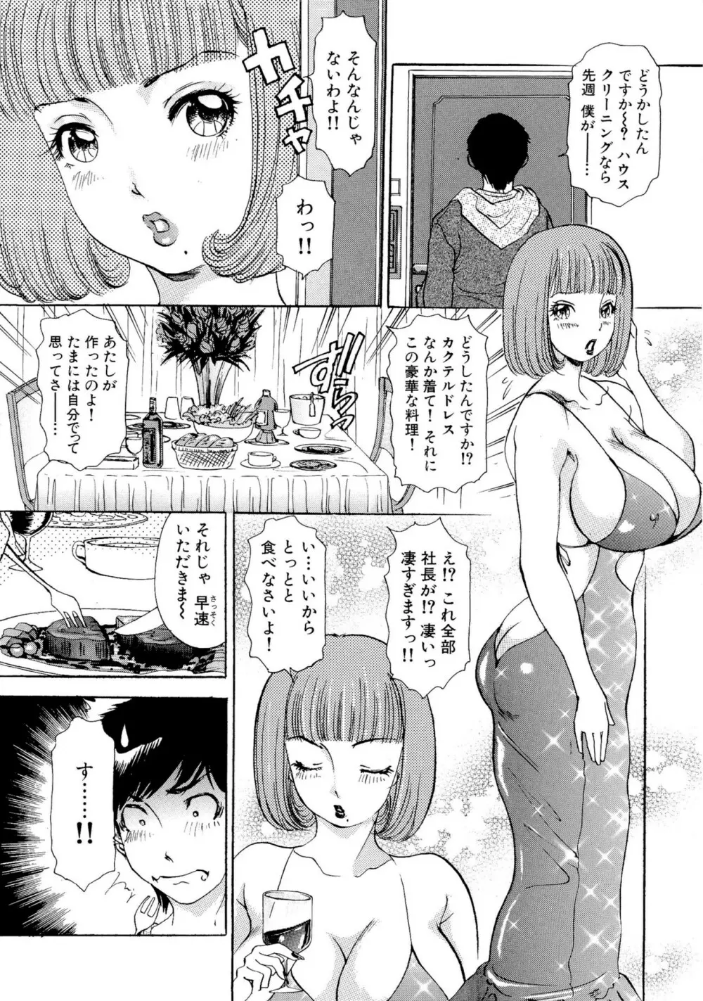 ハメちゃえ!バニーズ Page.27