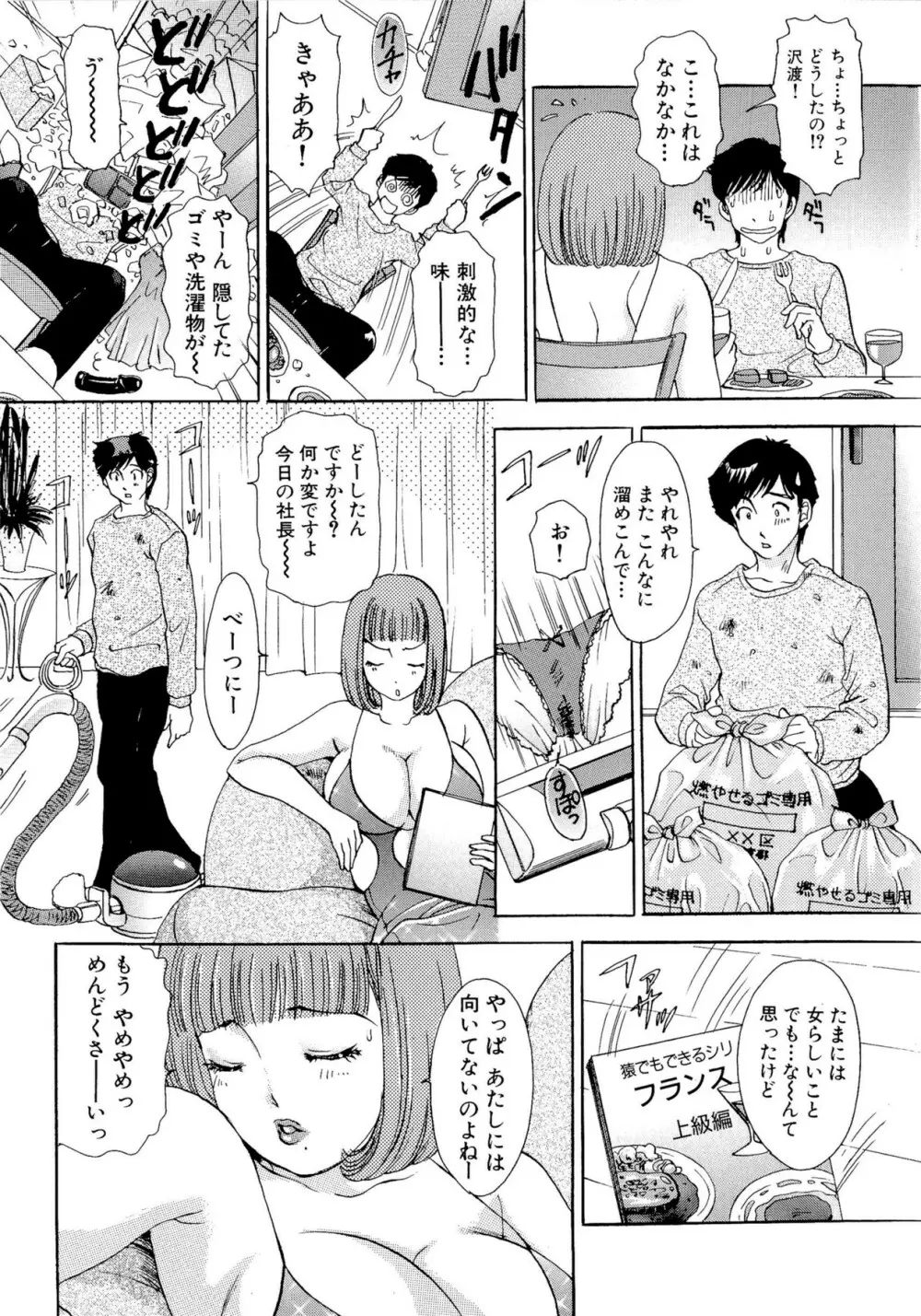 ハメちゃえ!バニーズ Page.28