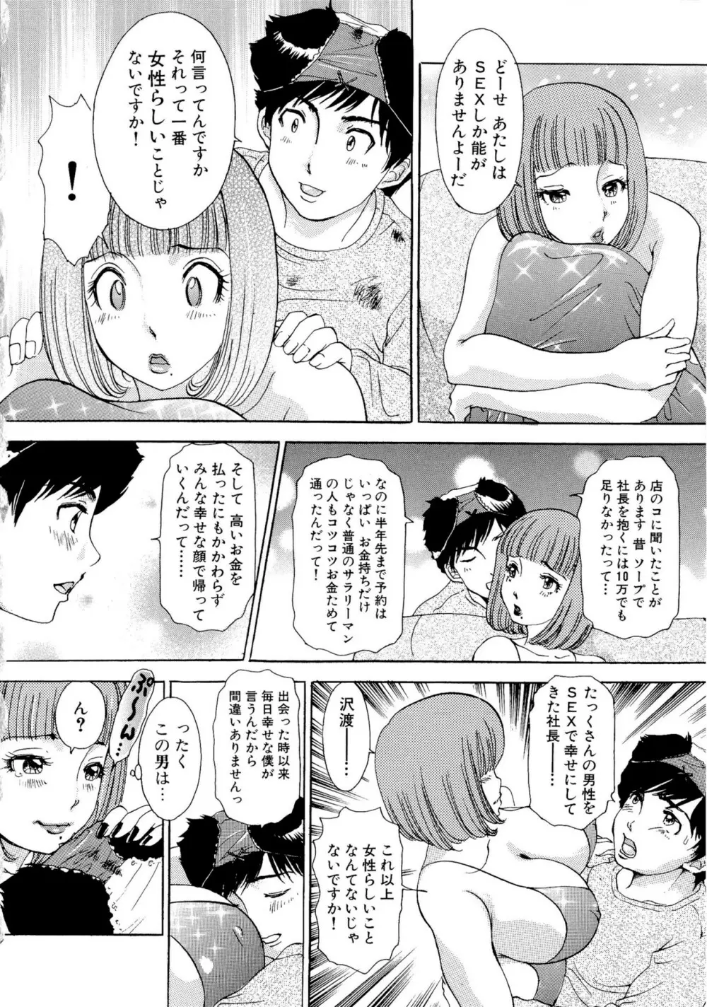 ハメちゃえ!バニーズ Page.29