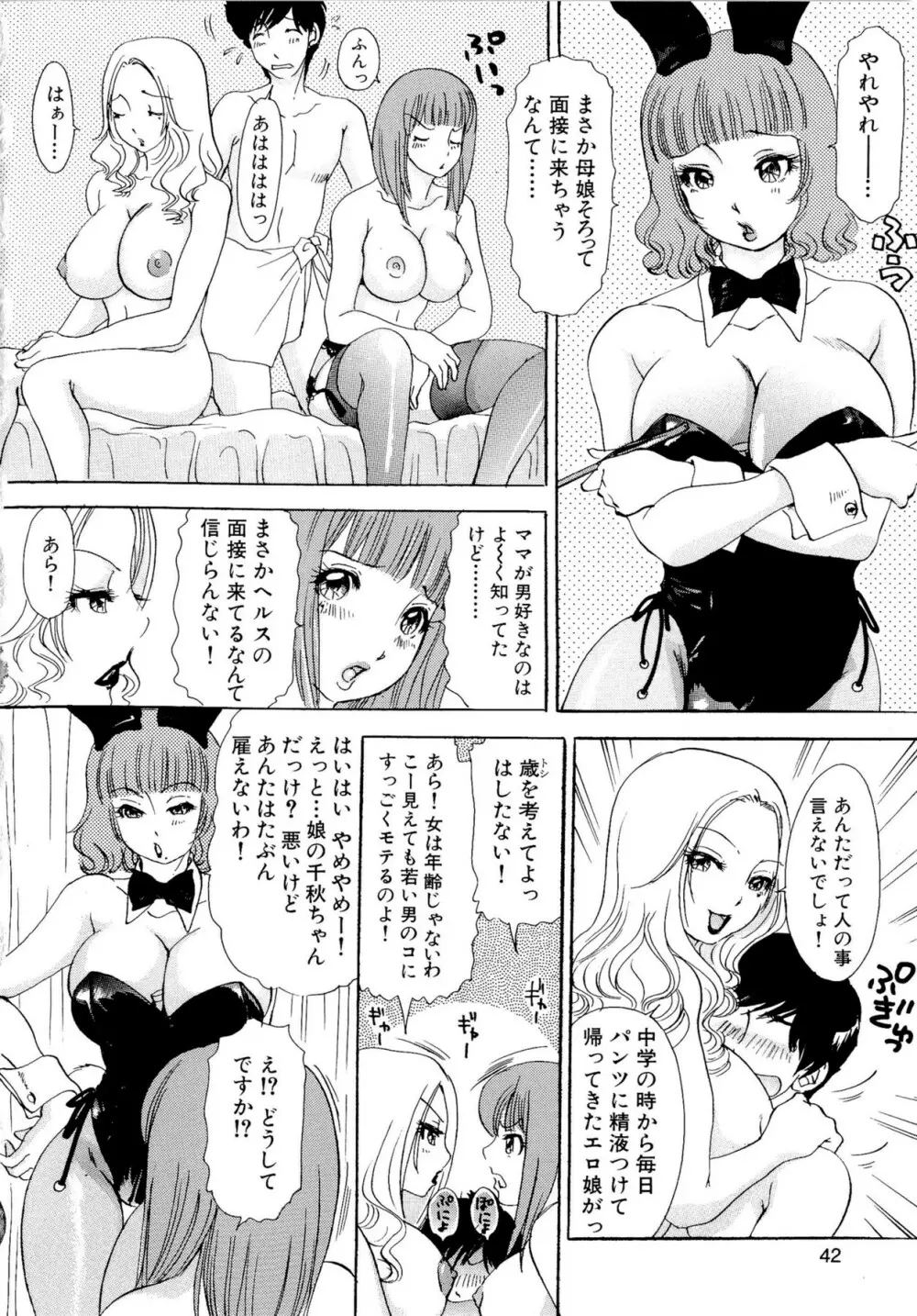 ハメちゃえ!バニーズ Page.45