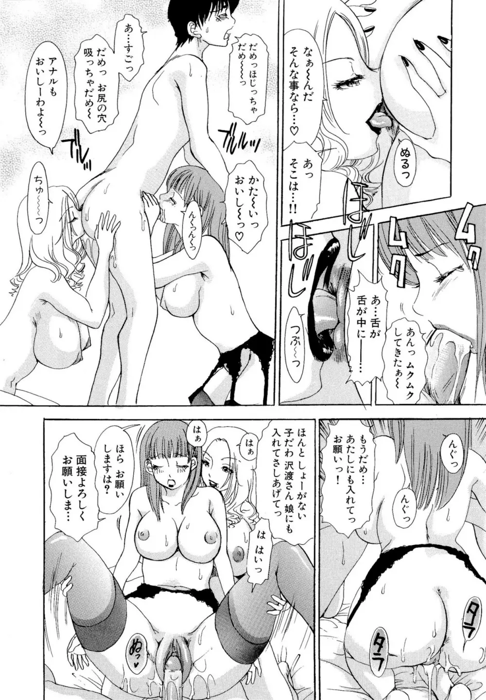 ハメちゃえ!バニーズ Page.52