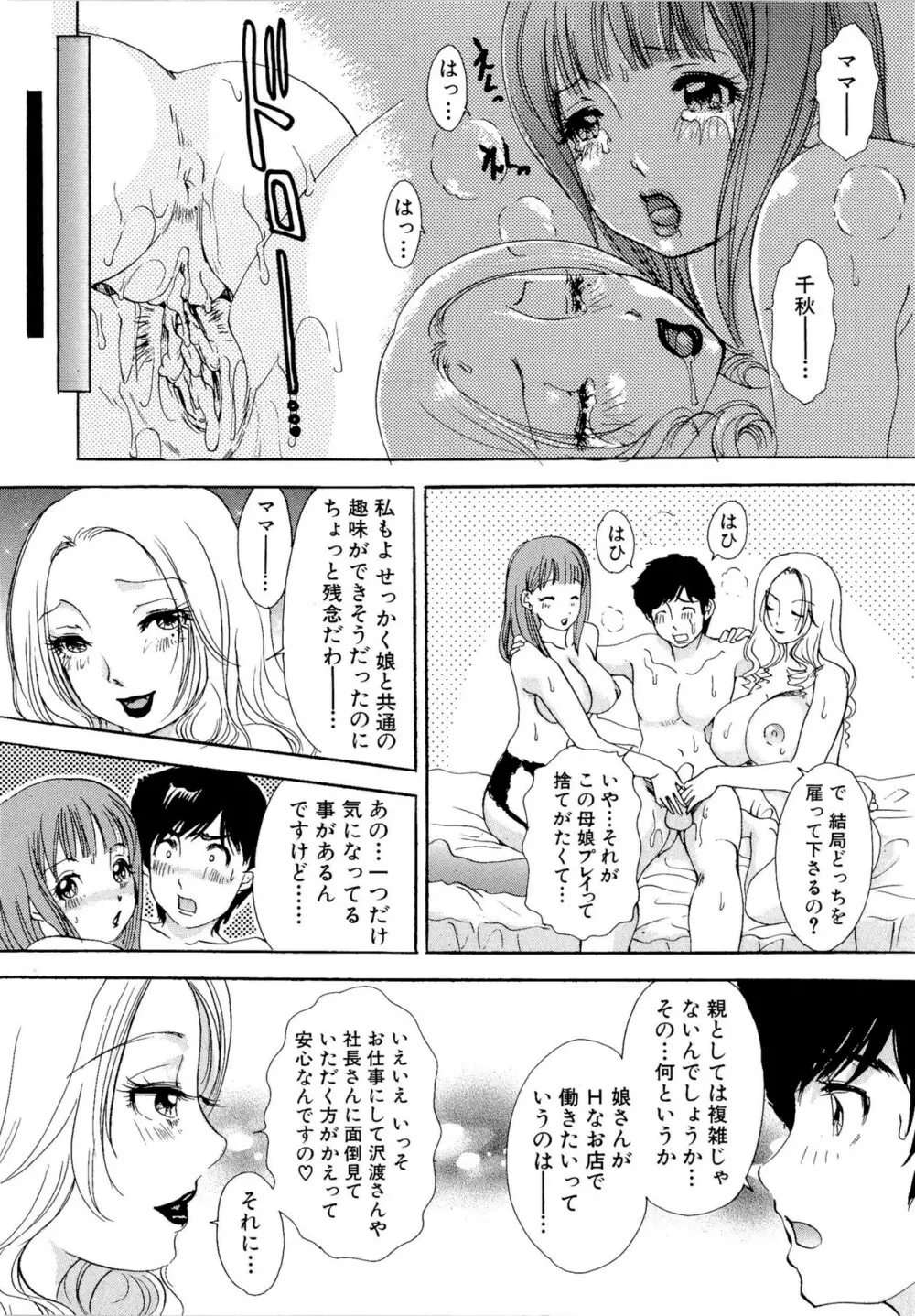 ハメちゃえ!バニーズ Page.58
