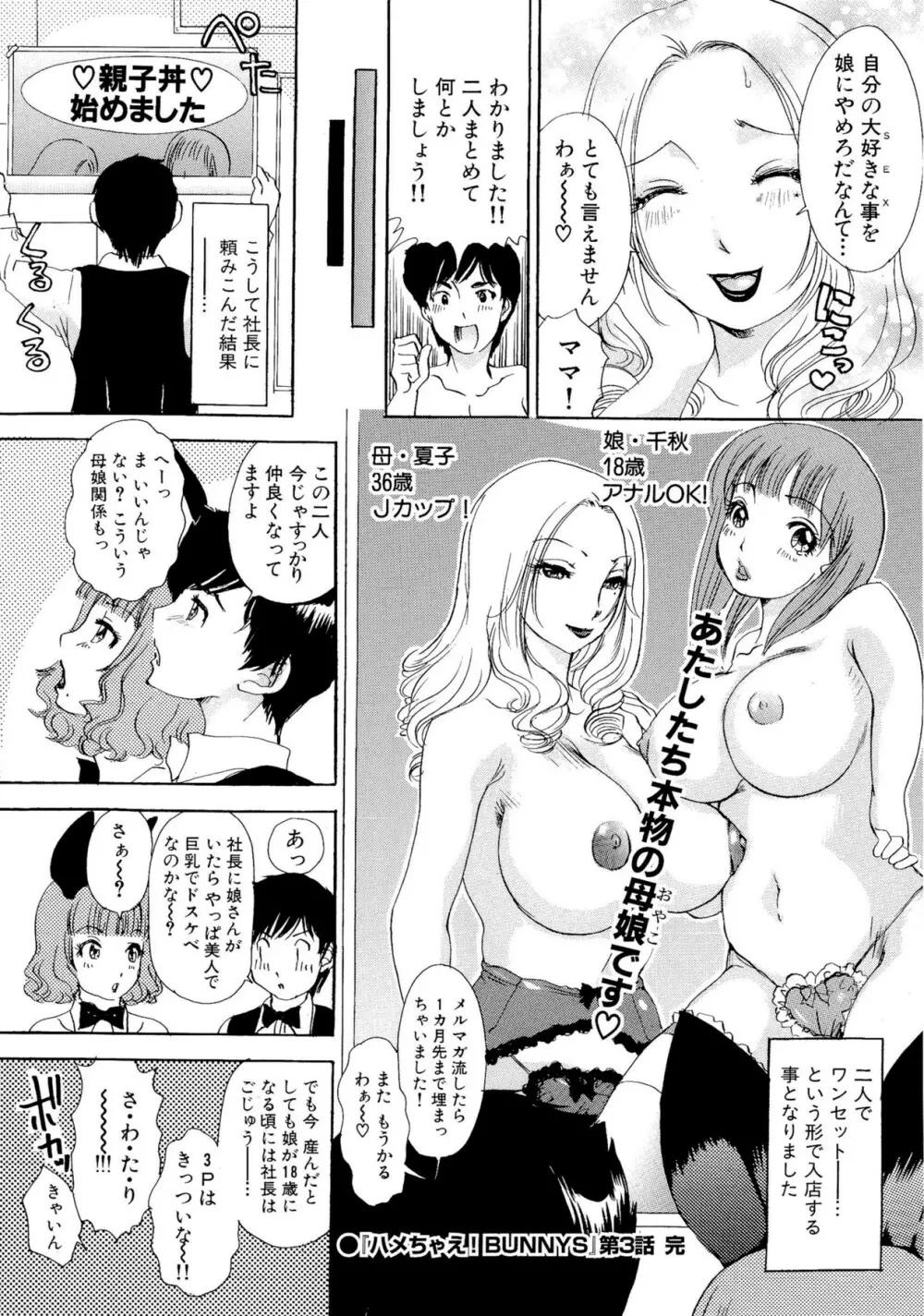 ハメちゃえ!バニーズ Page.59