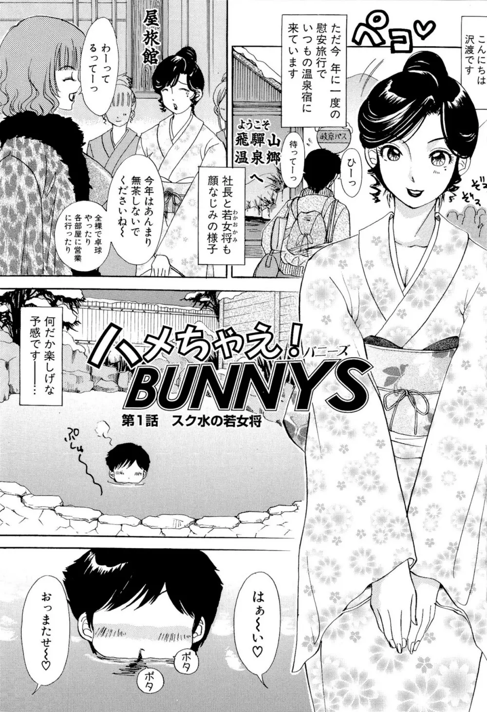 ハメちゃえ!バニーズ Page.6
