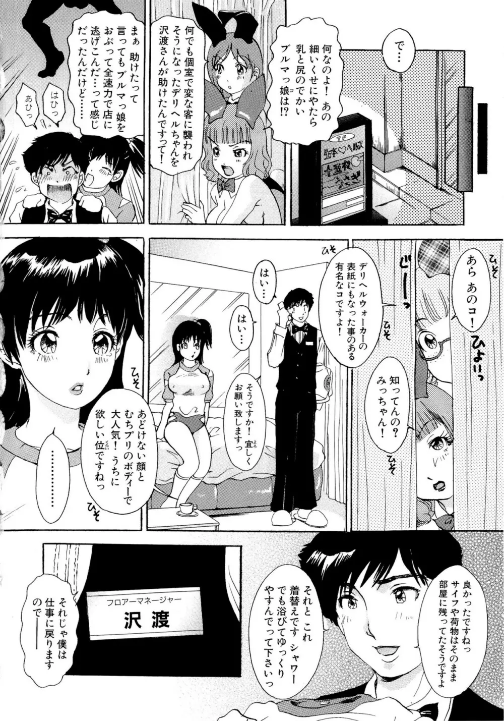 ハメちゃえ!バニーズ Page.61