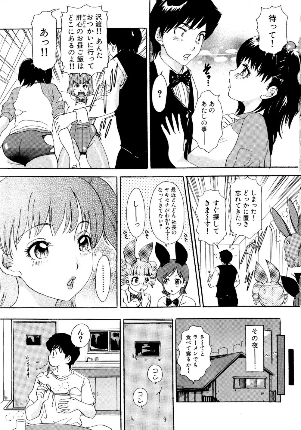 ハメちゃえ!バニーズ Page.62