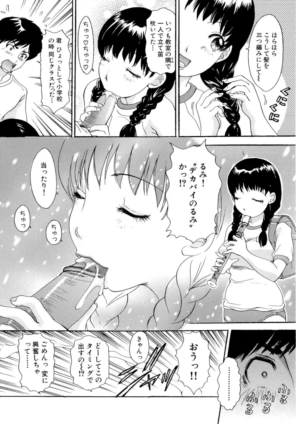 ハメちゃえ!バニーズ Page.65