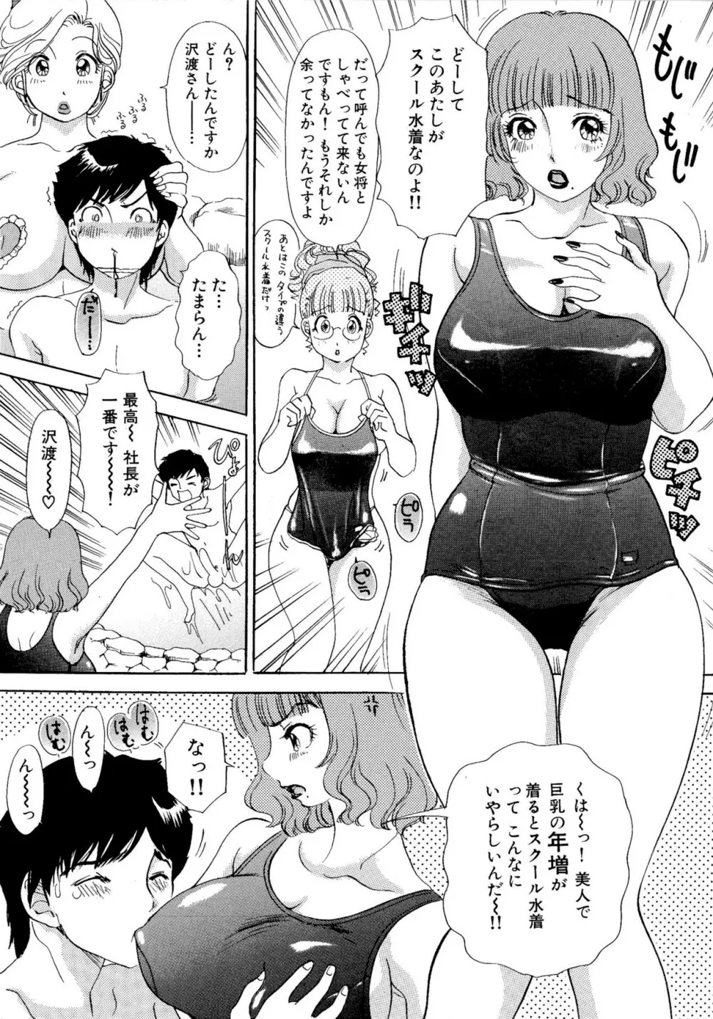ハメちゃえ!バニーズ Page.8