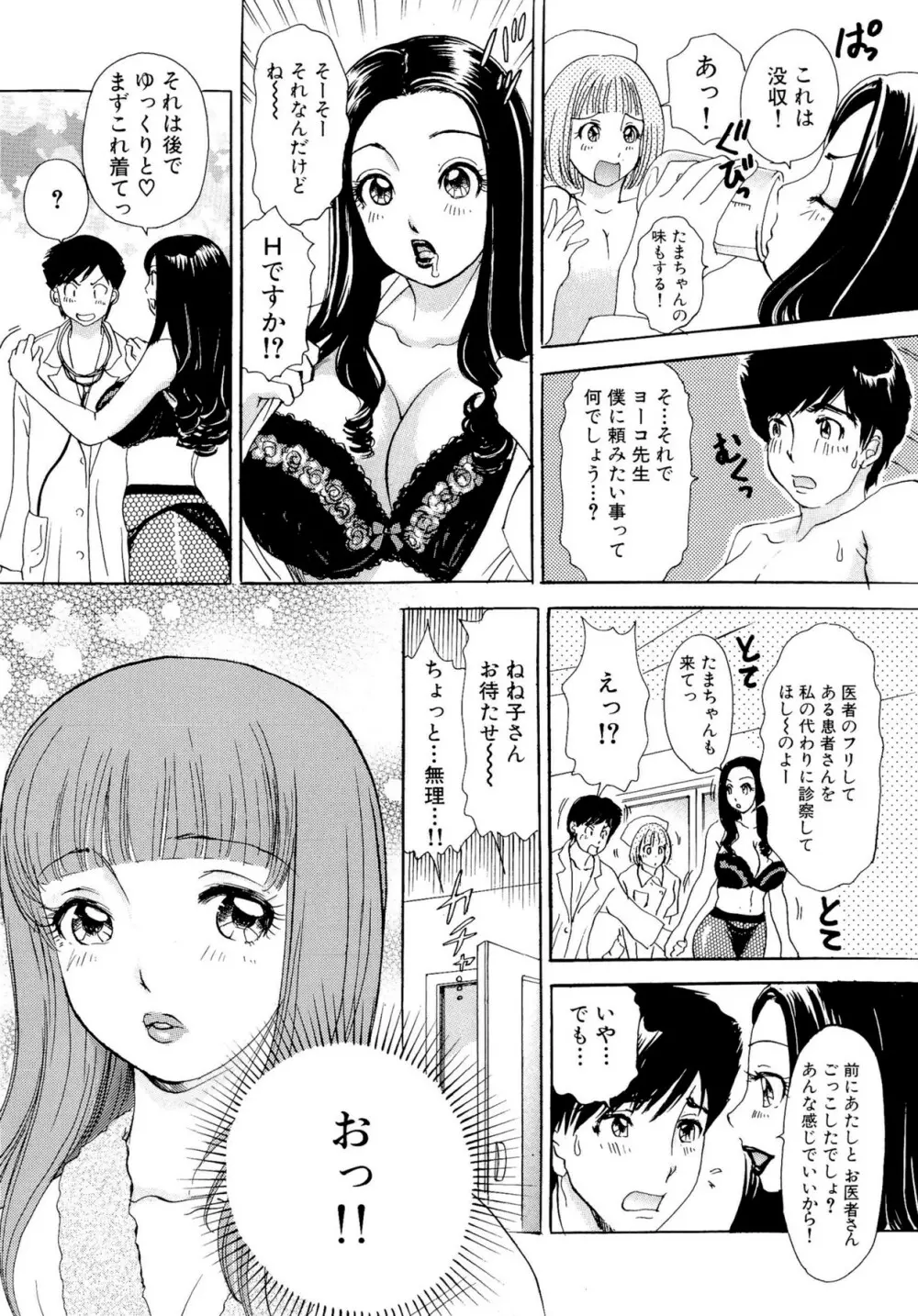 ハメちゃえ!バニーズ Page.80