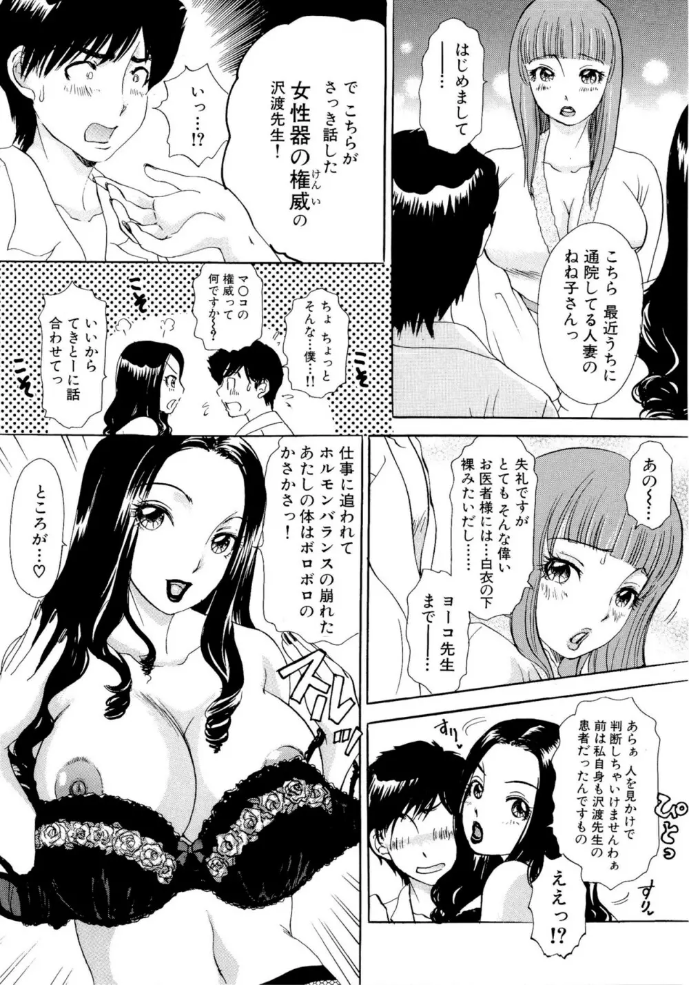 ハメちゃえ!バニーズ Page.81