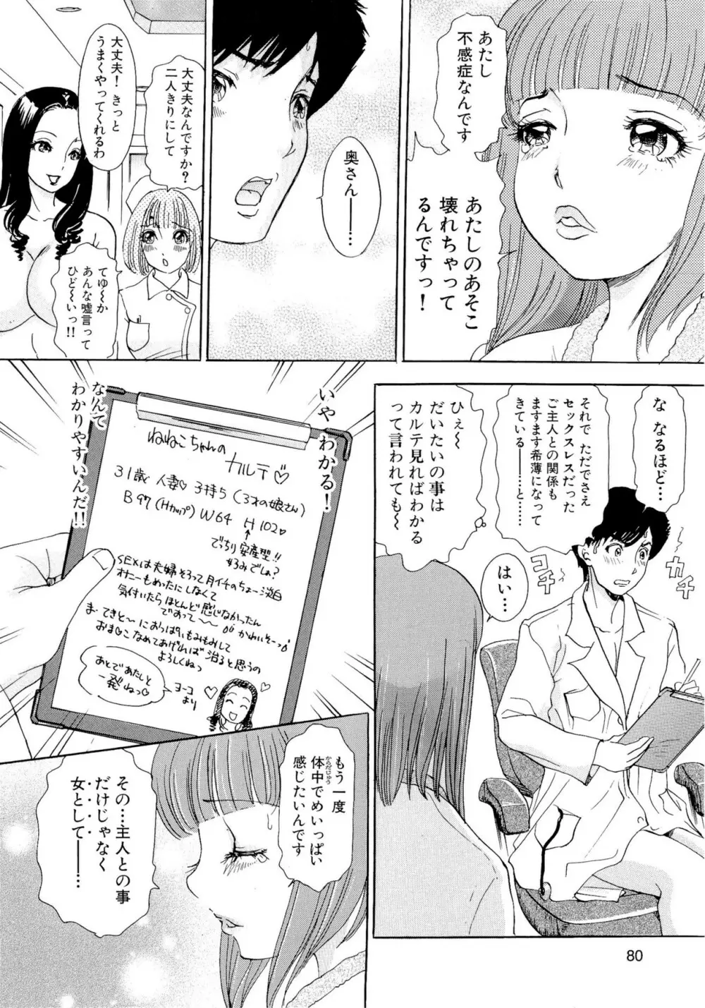 ハメちゃえ!バニーズ Page.83