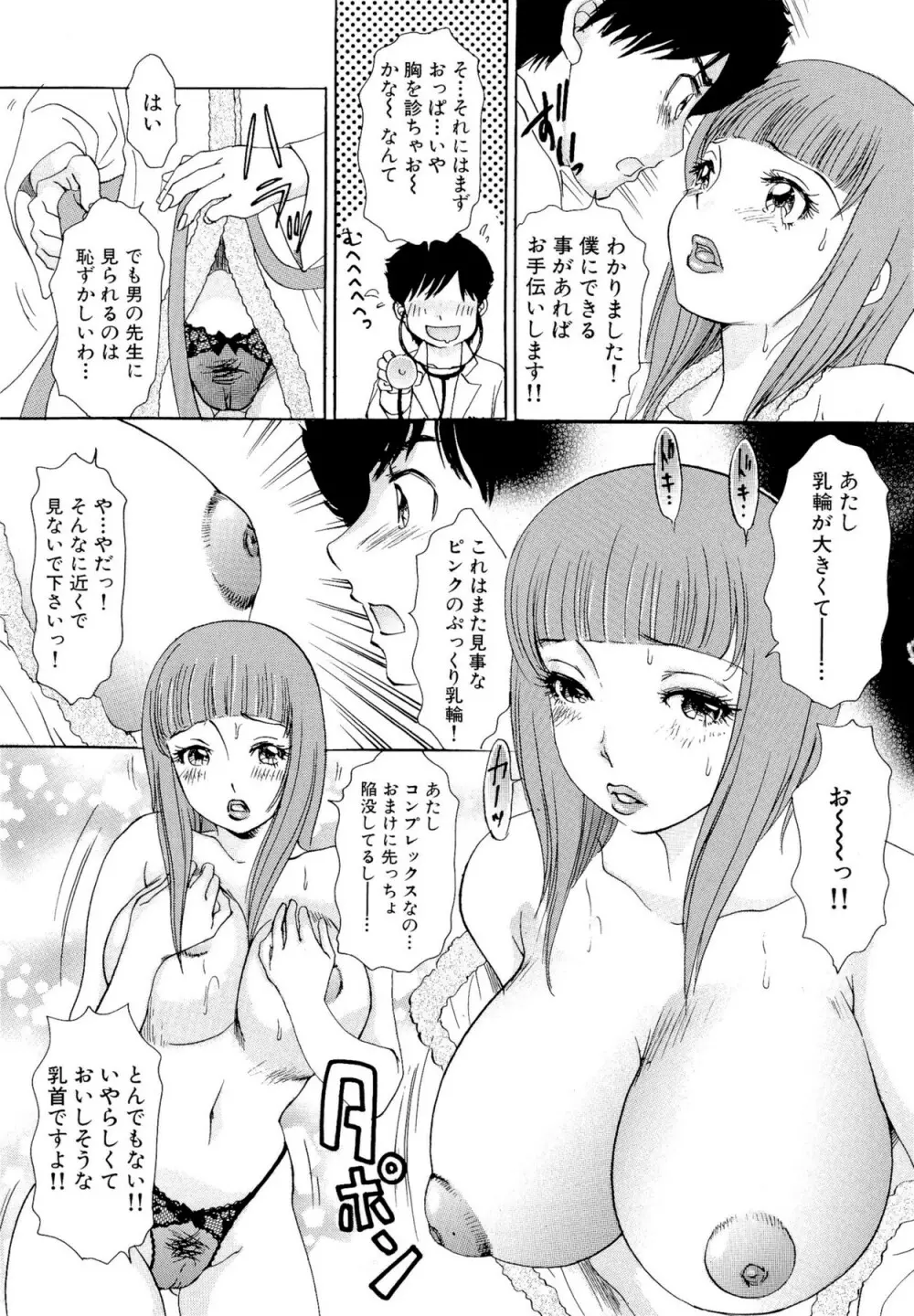 ハメちゃえ!バニーズ Page.84