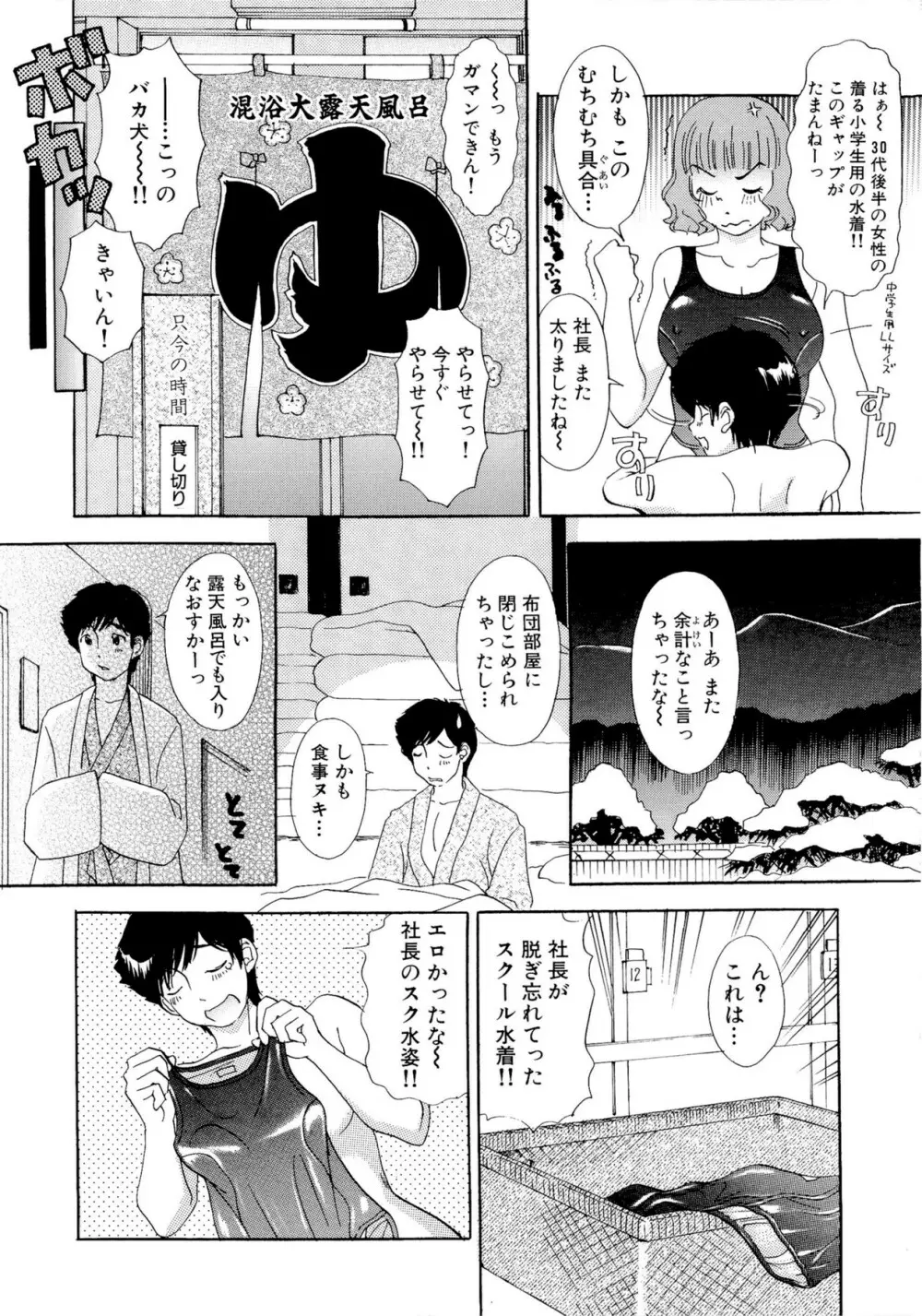 ハメちゃえ!バニーズ Page.9