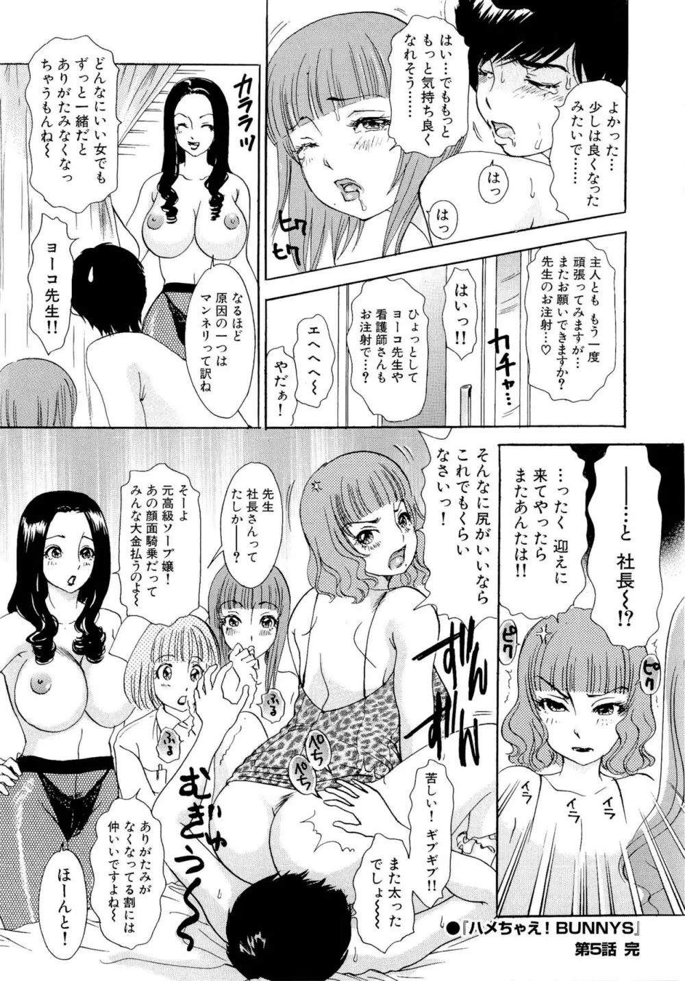 ハメちゃえ!バニーズ Page.95