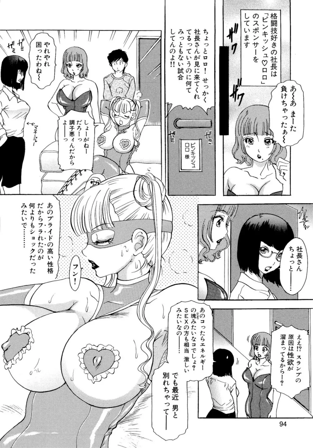 ハメちゃえ!バニーズ Page.97