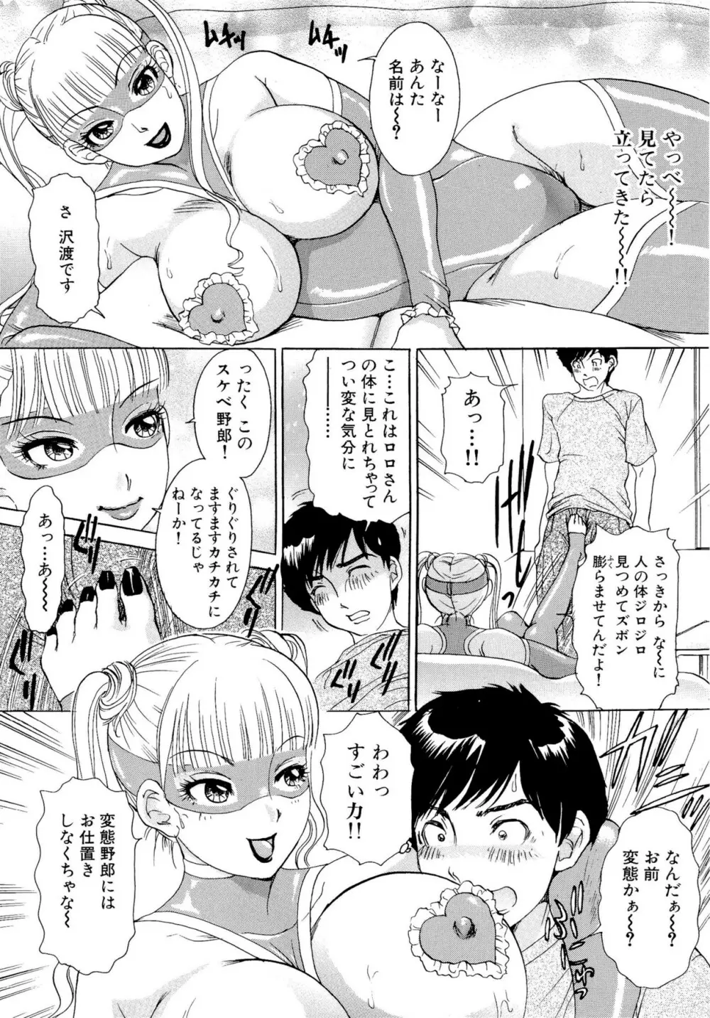 ハメちゃえ!バニーズ Page.99