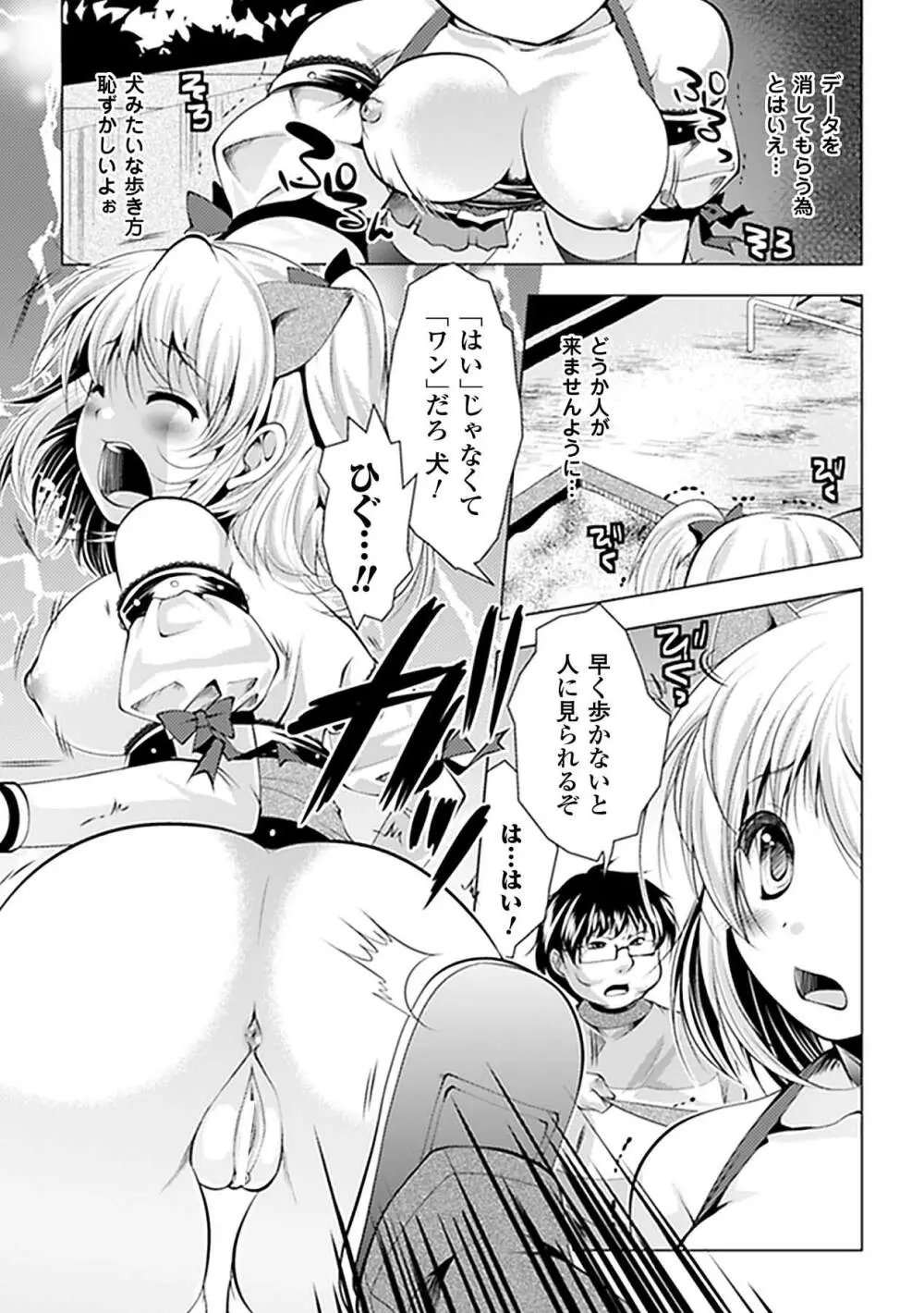 強制露出アンソロジーコミックス Vol.2 Page.11