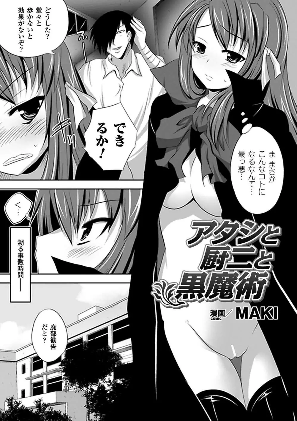 強制露出アンソロジーコミックス Vol.2 Page.25