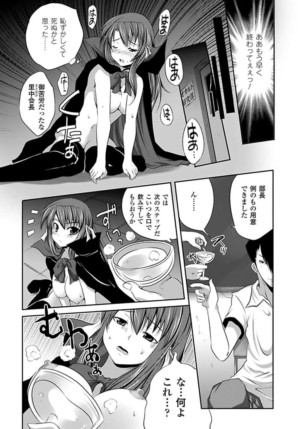 強制露出アンソロジーコミックス Vol.2 Page.30