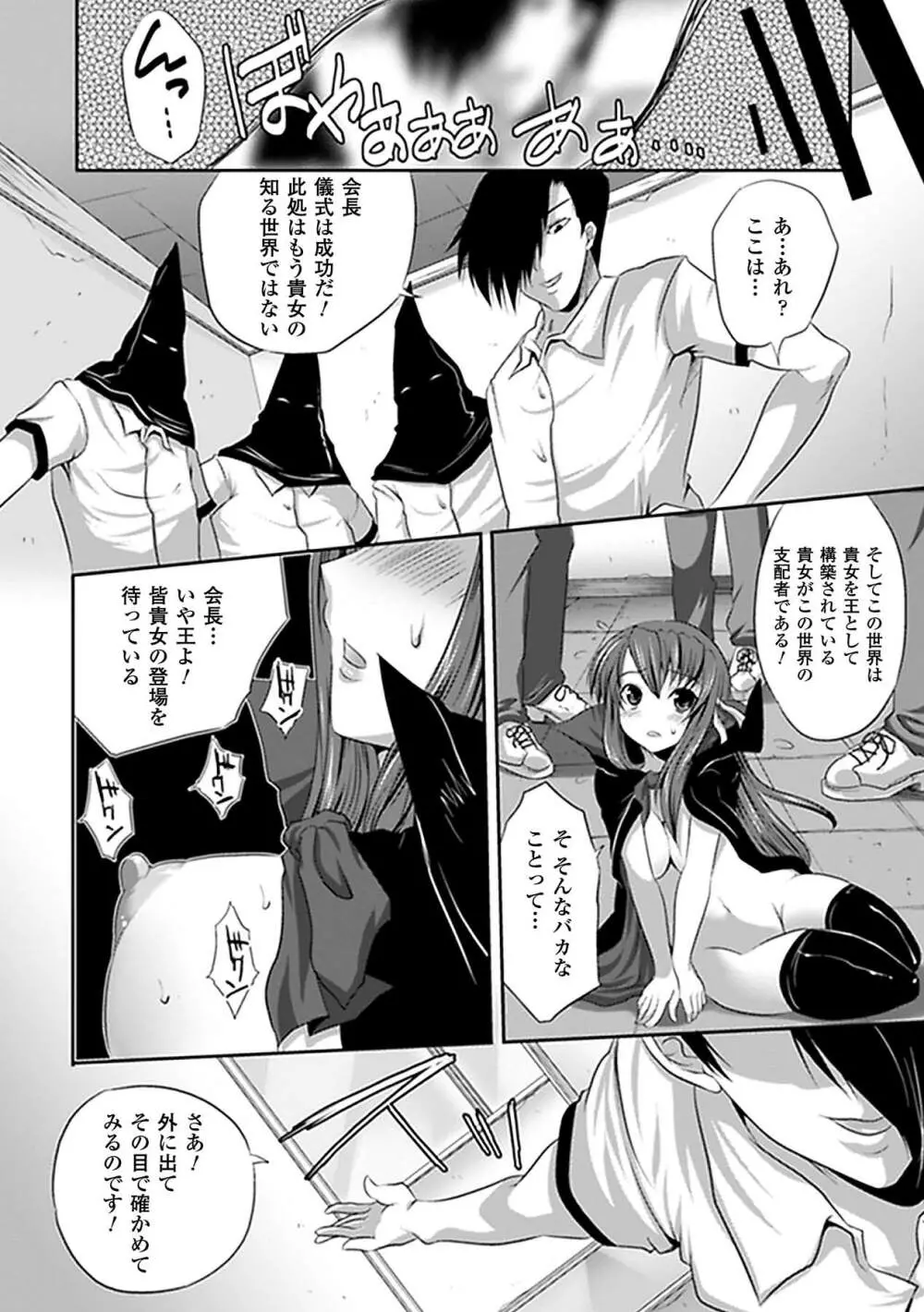 強制露出アンソロジーコミックス Vol.2 Page.34