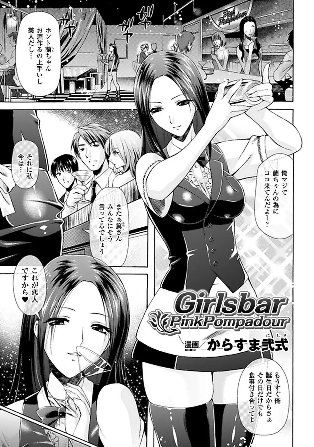 強制露出アンソロジーコミックス Vol.2 Page.45