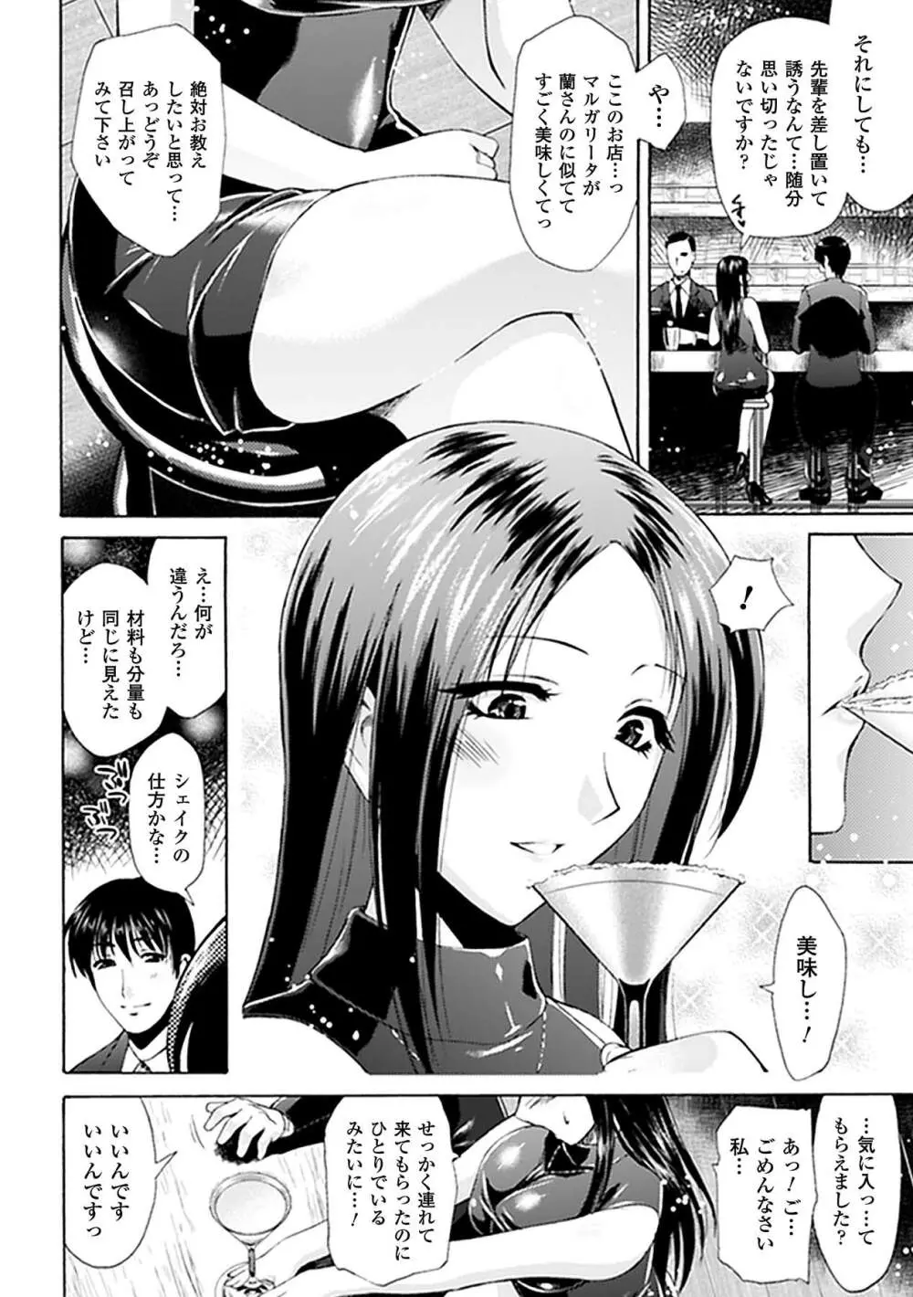 強制露出アンソロジーコミックス Vol.2 Page.46