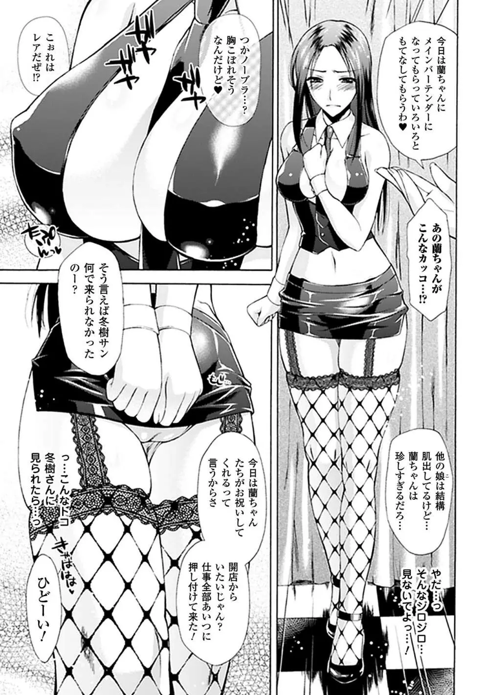 強制露出アンソロジーコミックス Vol.2 Page.49