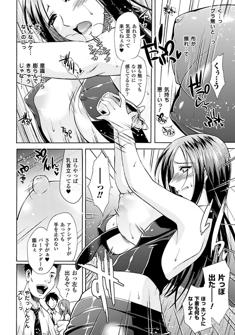 強制露出アンソロジーコミックス Vol.2 Page.52