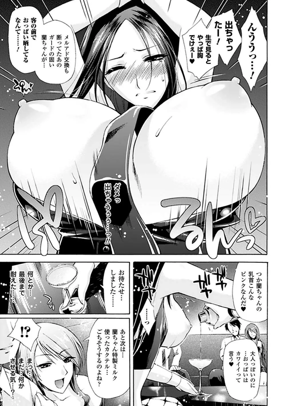 強制露出アンソロジーコミックス Vol.2 Page.53