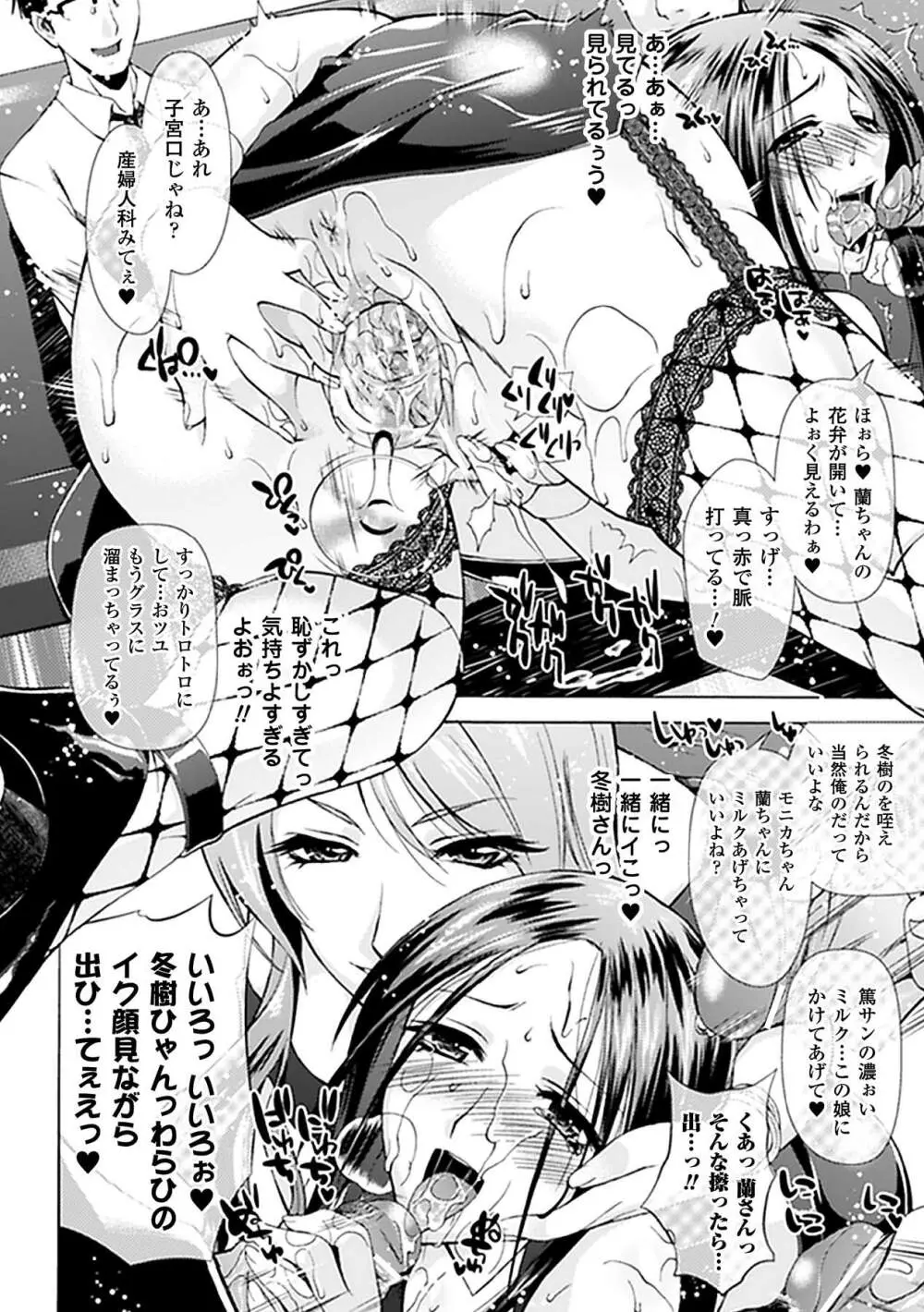 強制露出アンソロジーコミックス Vol.2 Page.62