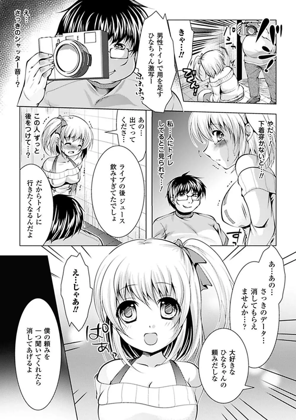 強制露出アンソロジーコミックス Vol.2 Page.9