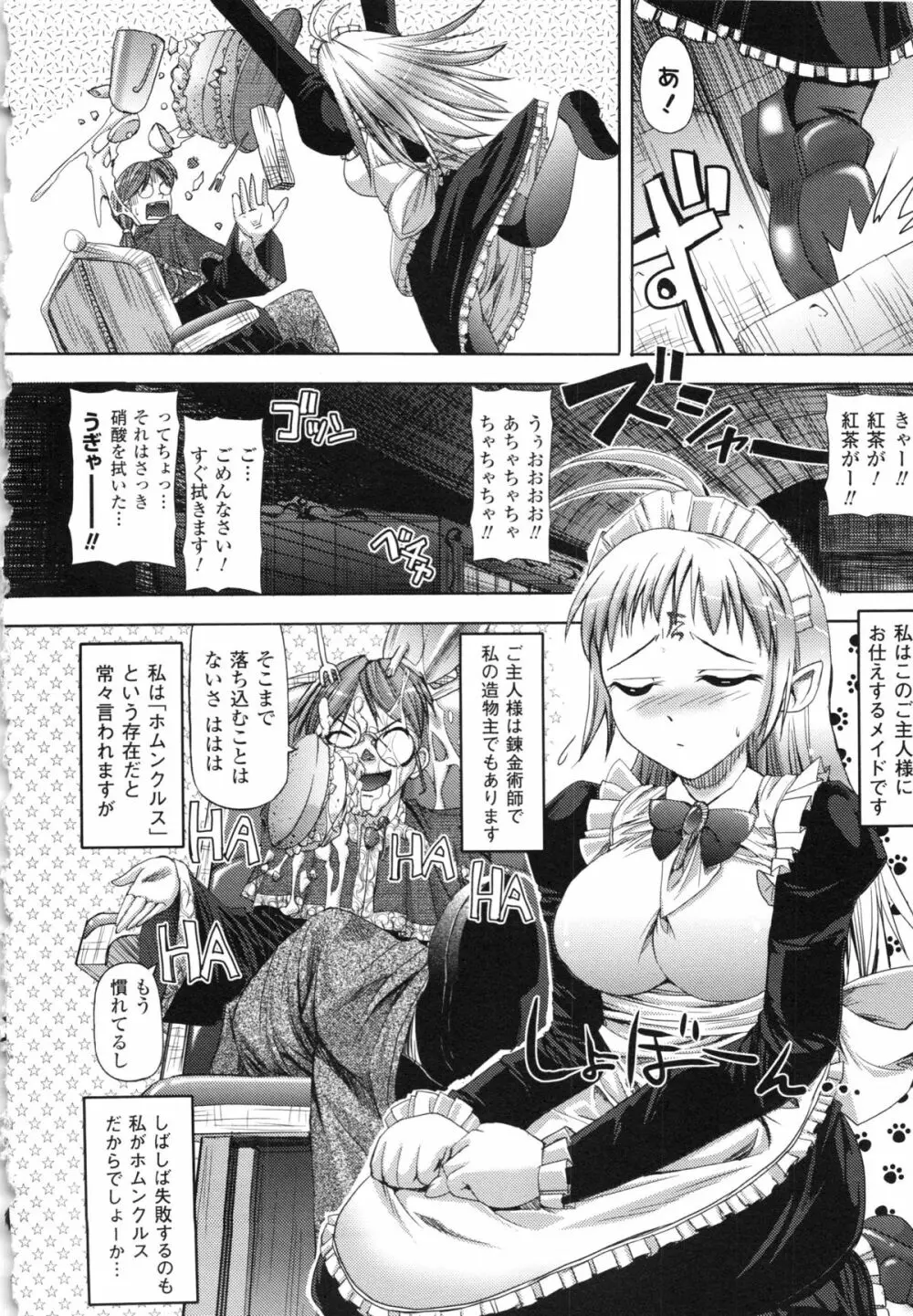 バニシングポイント ~Vanishing Point~ Page.116