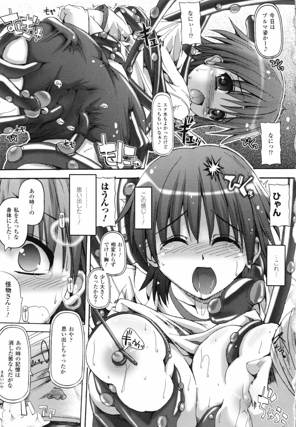 バニシングポイント ~Vanishing Point~ Page.75