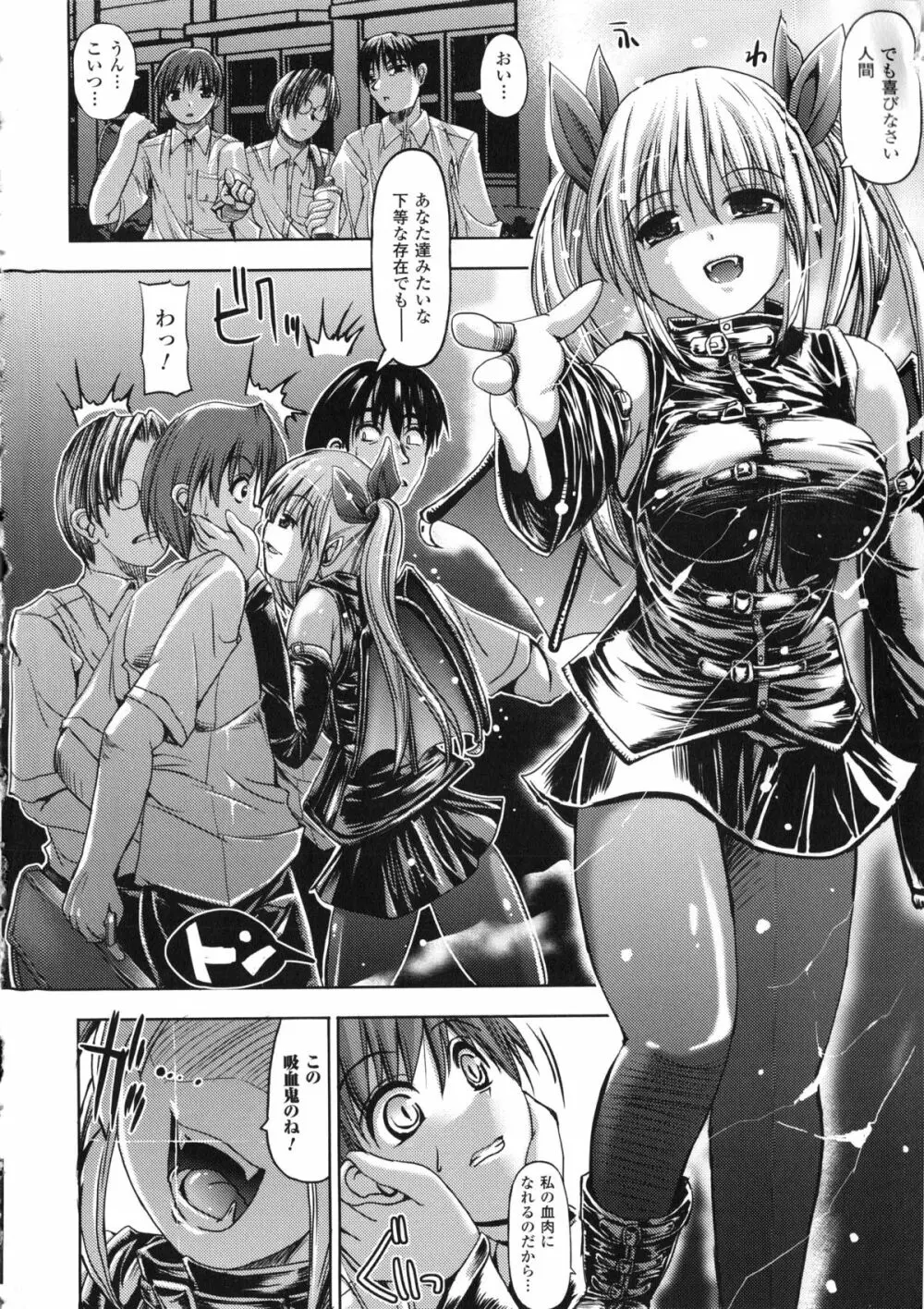 バニシングポイント ~Vanishing Point~ Page.98