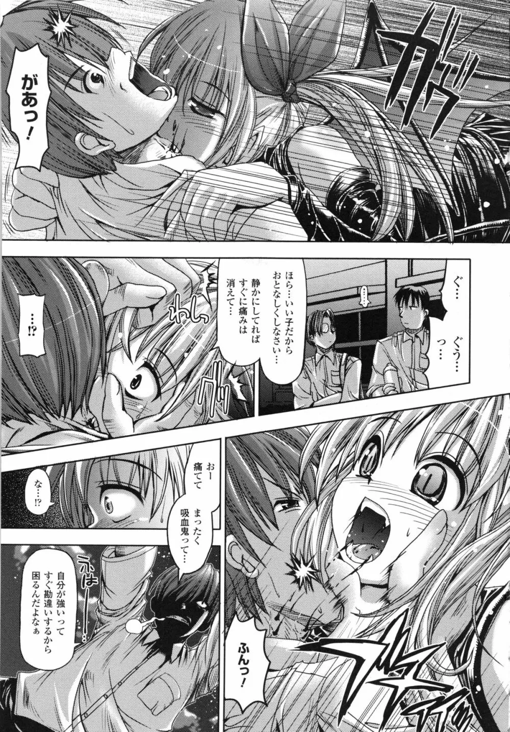 バニシングポイント ~Vanishing Point~ Page.99