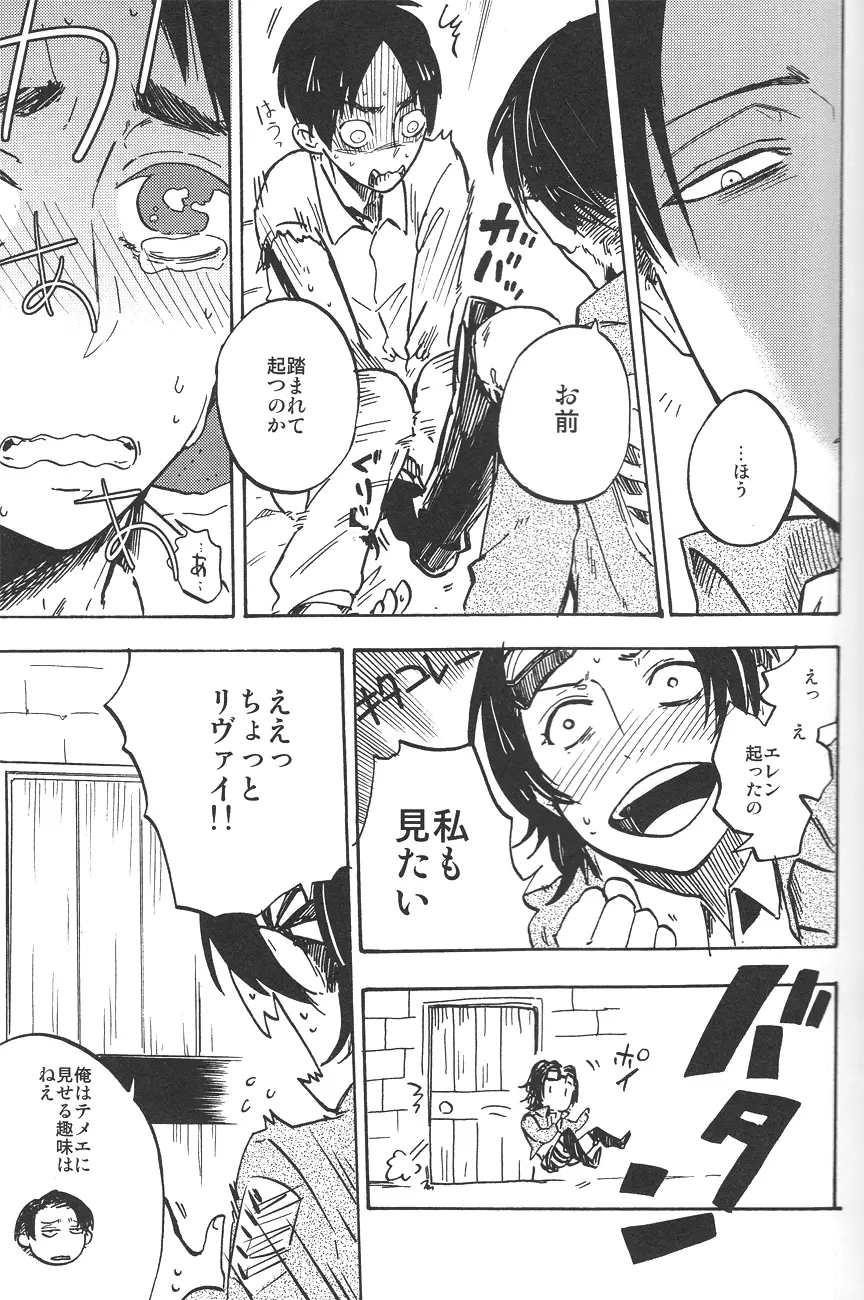 君を壊したい Page.16