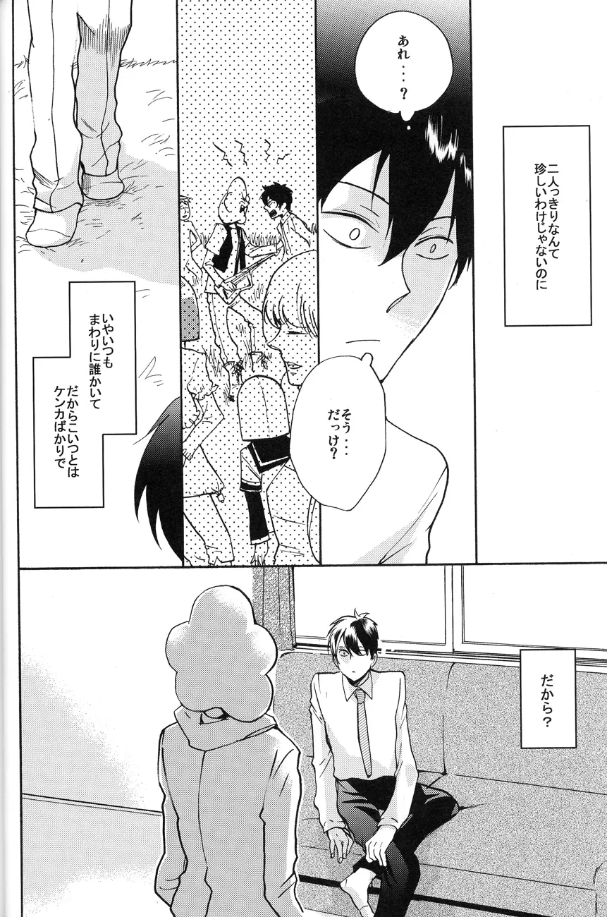 4469 Daisakusen Page.12