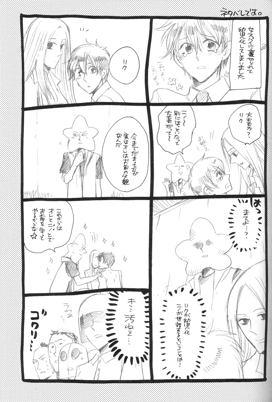 4469 Daisakusen Page.27