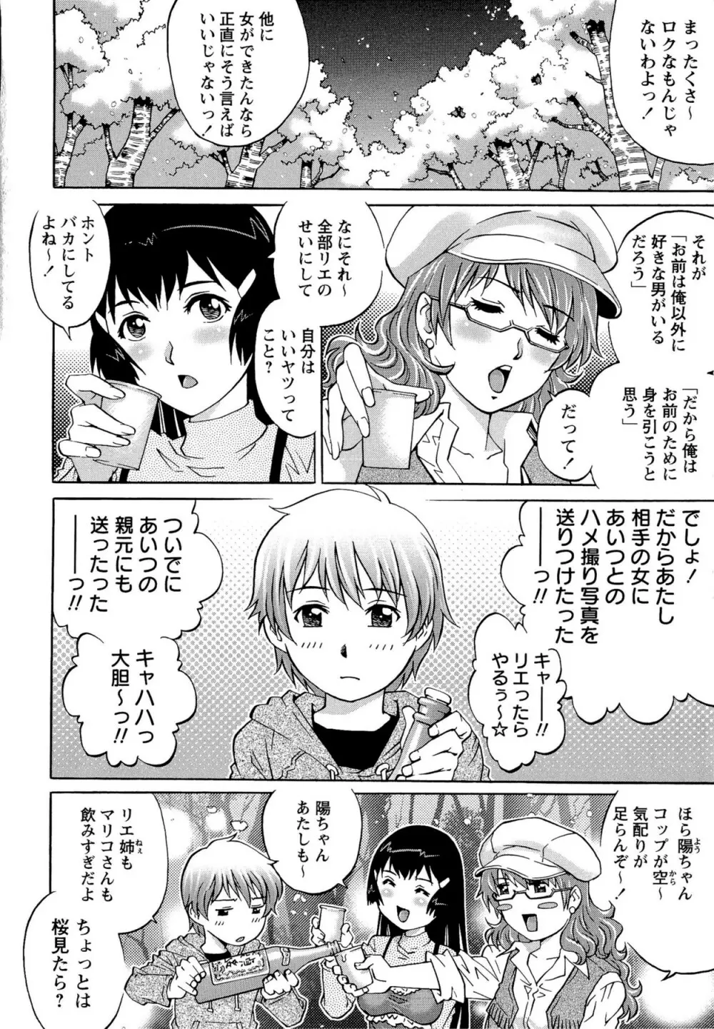 童貞Lovers Page.102