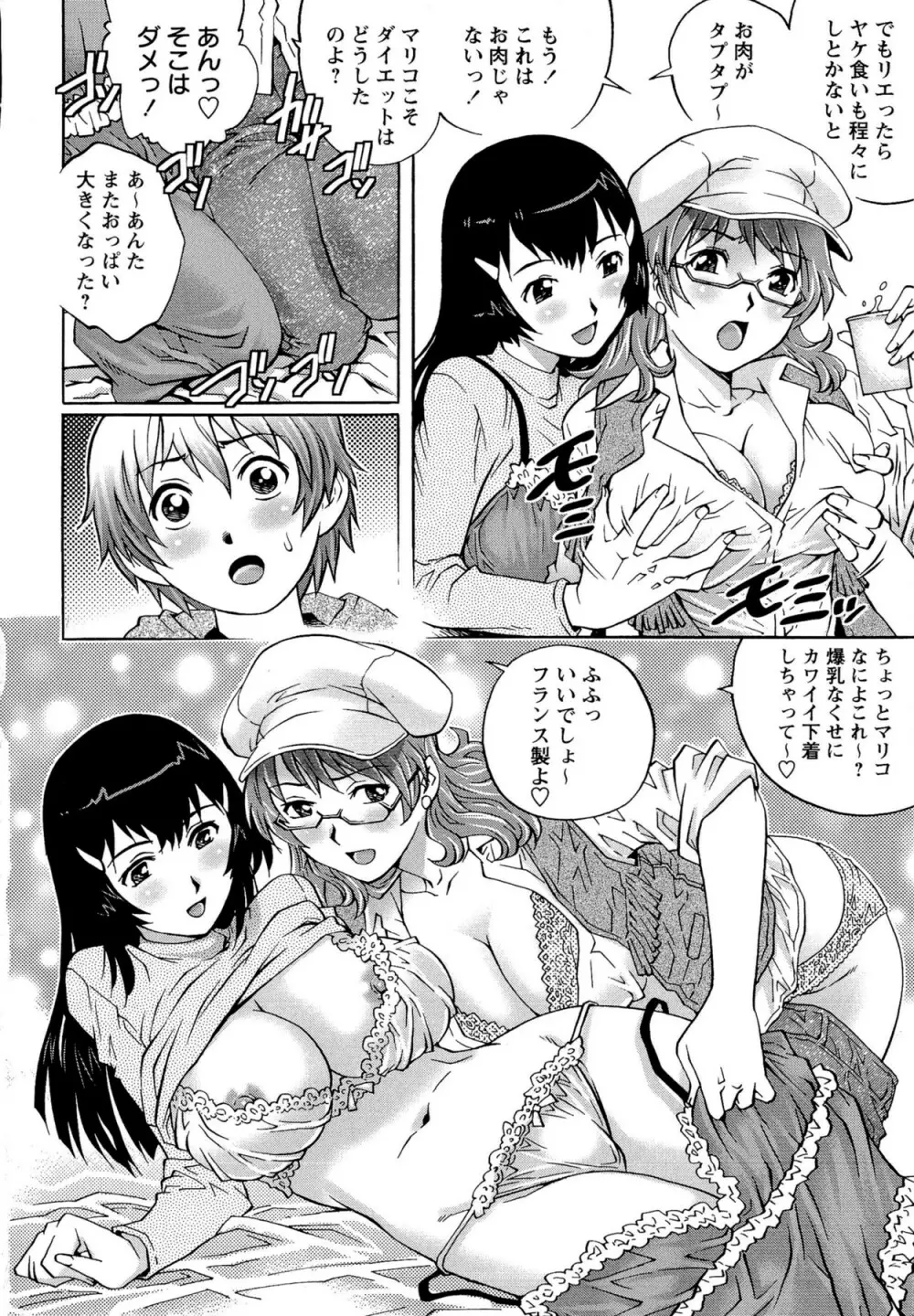 童貞Lovers Page.104