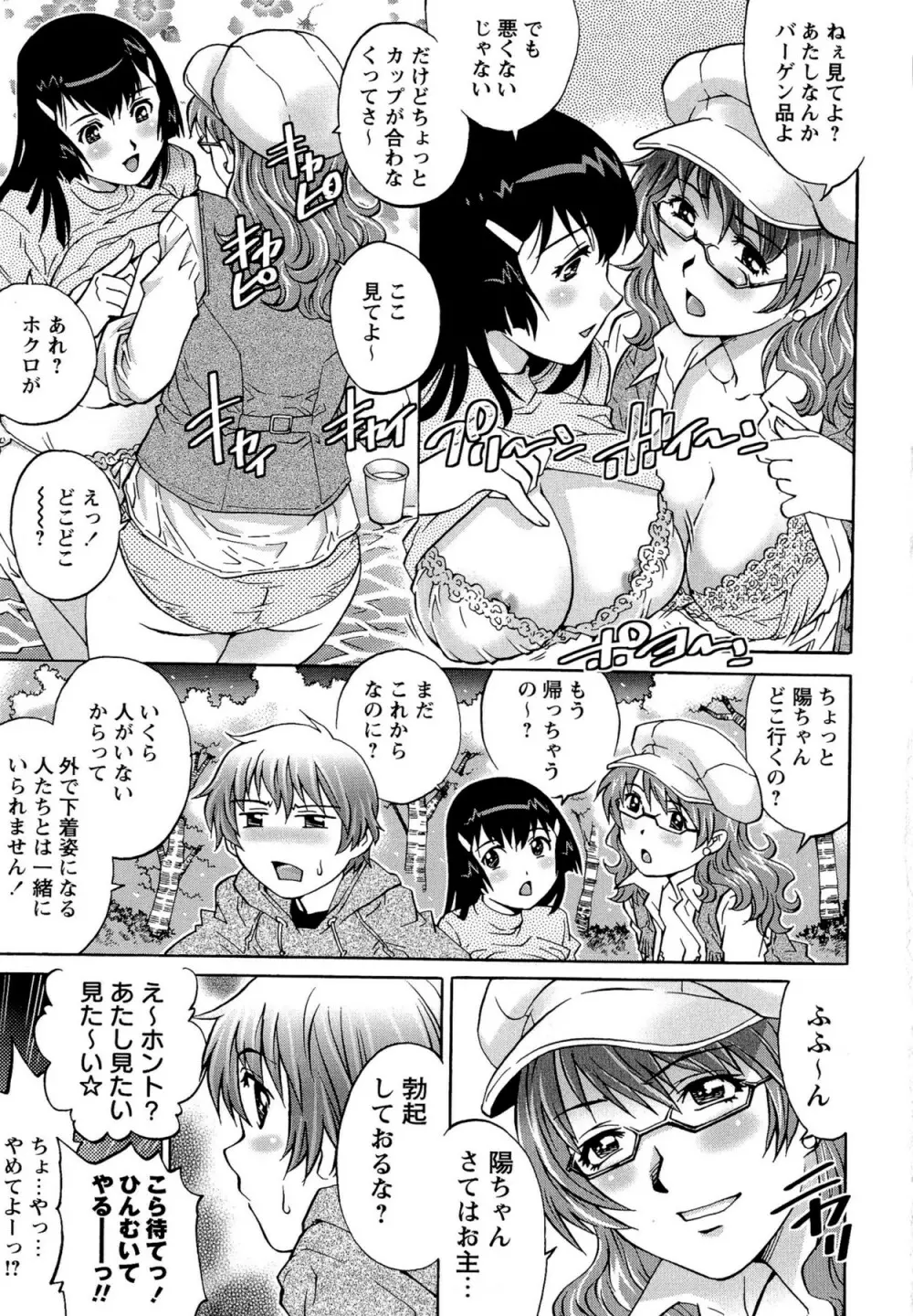 童貞Lovers Page.105